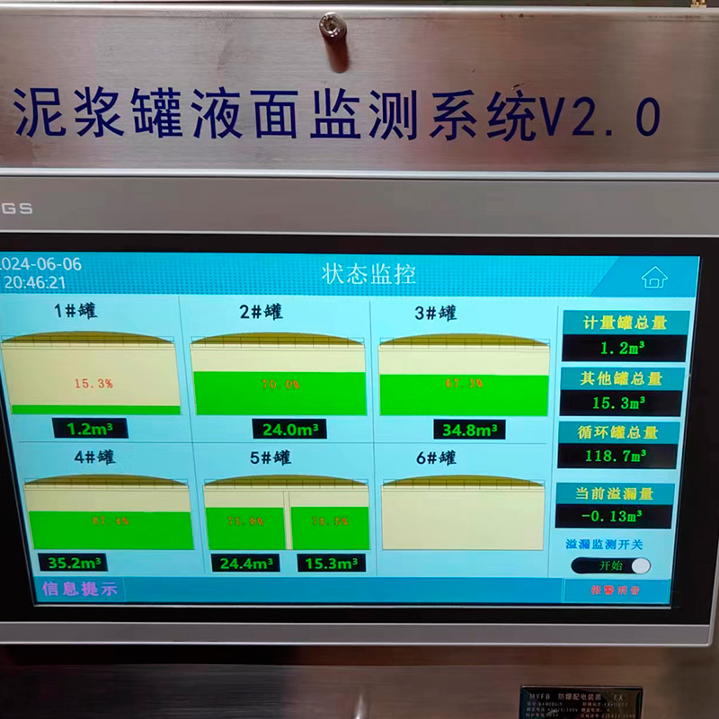 泥漿罐超聲波液量監(jiān)測系統(tǒng)實(shí)現(xiàn)主機(jī)與各罐倉液量傳感器無線傳輸