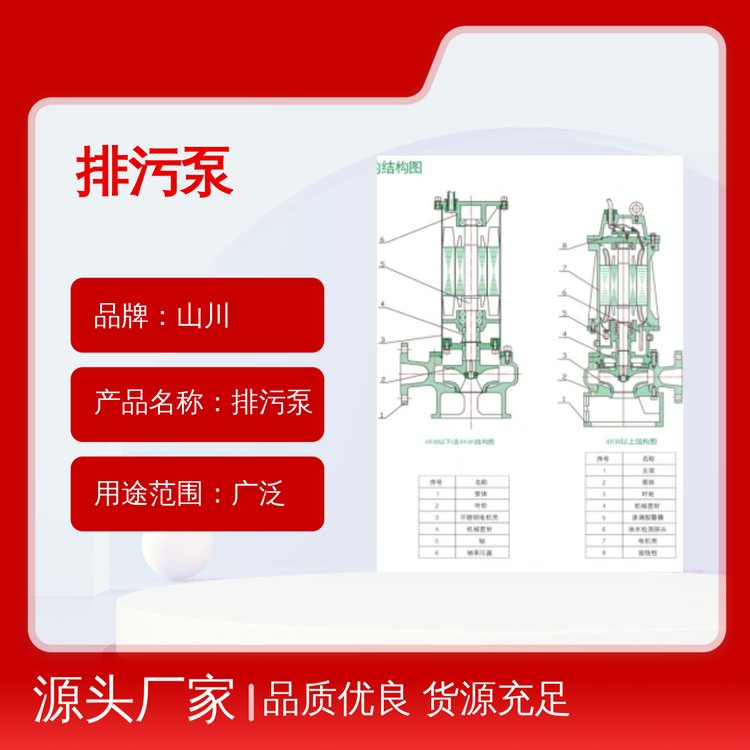 山川排污泵貨源充足品質(zhì)過硬規(guī)格可定制服務(wù)完善