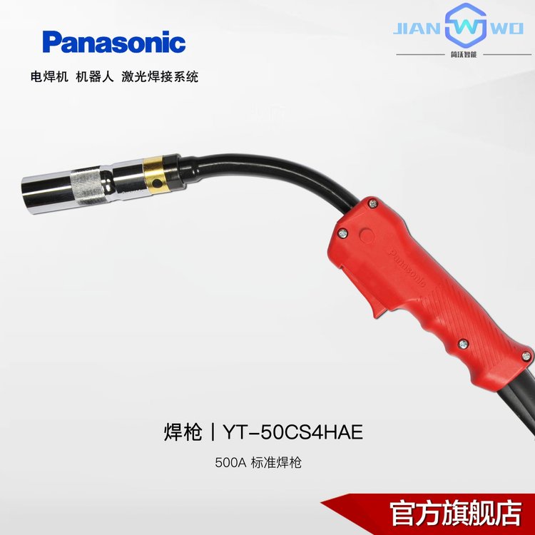 松下焊槍CO2MAG手工焊接槍YT-50CS4額定電流500A