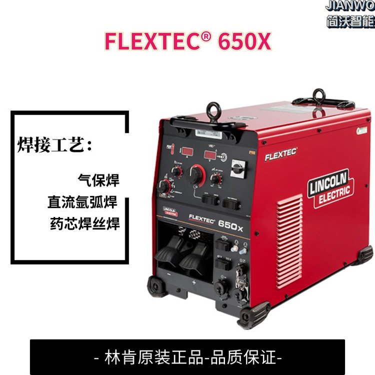 全系列LINCOLN\/林肯焊機(jī)FLEXTEC?650X多功能焊接機(jī)氬弧焊埋弧焊