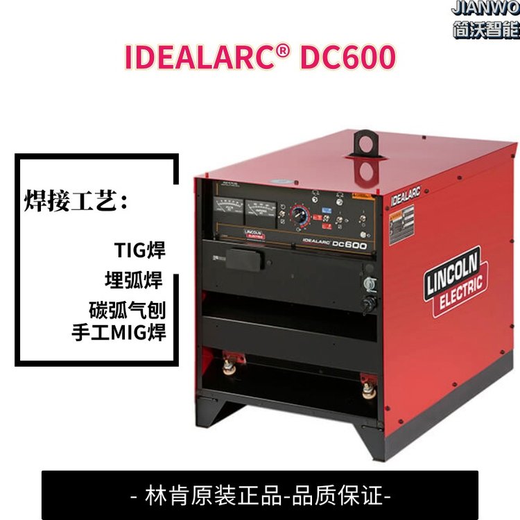 經(jīng)銷多功能林肯焊機IDEALARC?DC600適用于重載焊接和厚板焊機