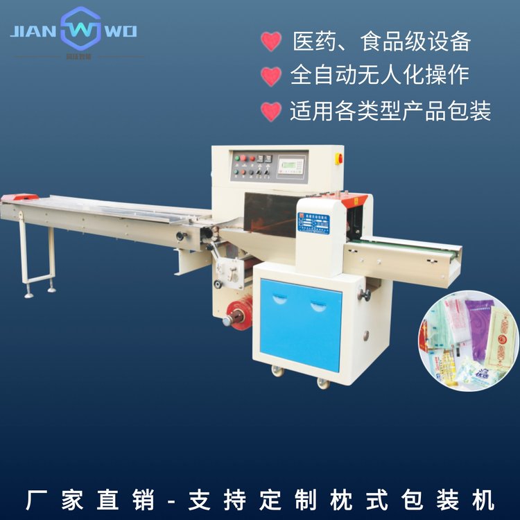 毛巾紙巾掛面冰棒枕式包裝機藥品包裝食品級包裝可非標(biāo)定制