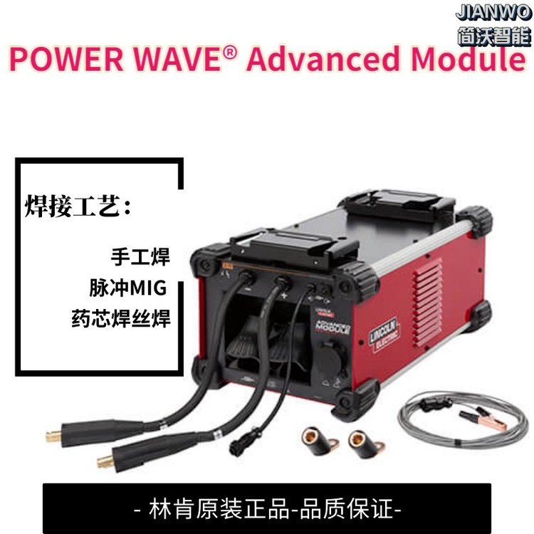 先進工藝林肯焊機帶STT功能POWERWAVE?AdvancedModule