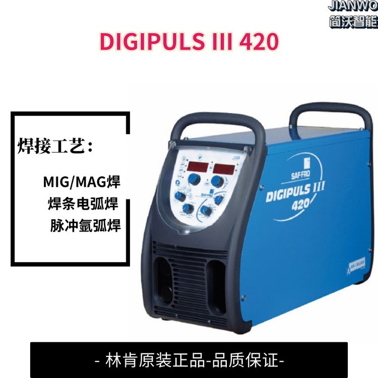 多工藝逆變林肯焊機(jī)DIGIPULSIII420創(chuàng)新型MIGMAG焊接機(jī)帶脈沖