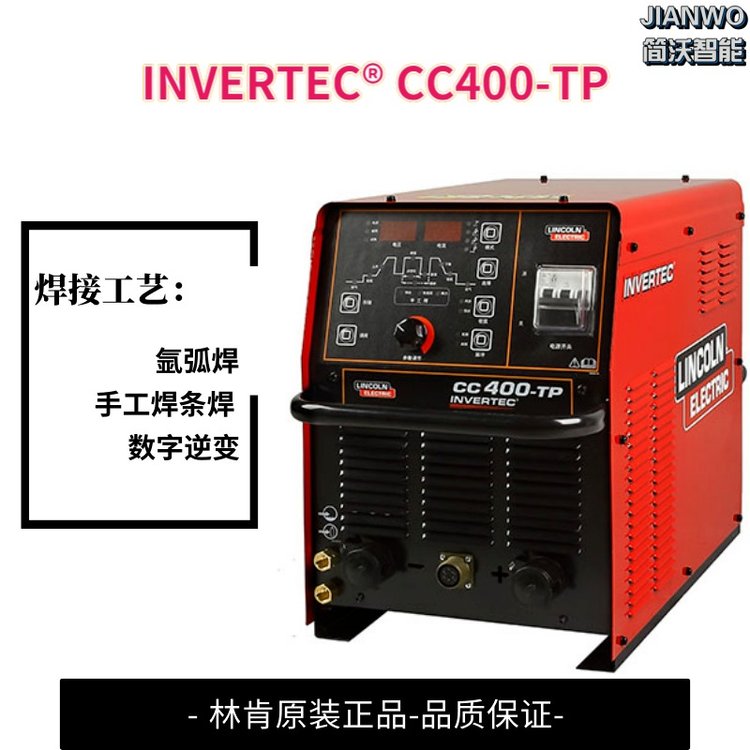 林肯焊機INVERTEC?CC400-TP可用于氬弧焊手工焊條焊