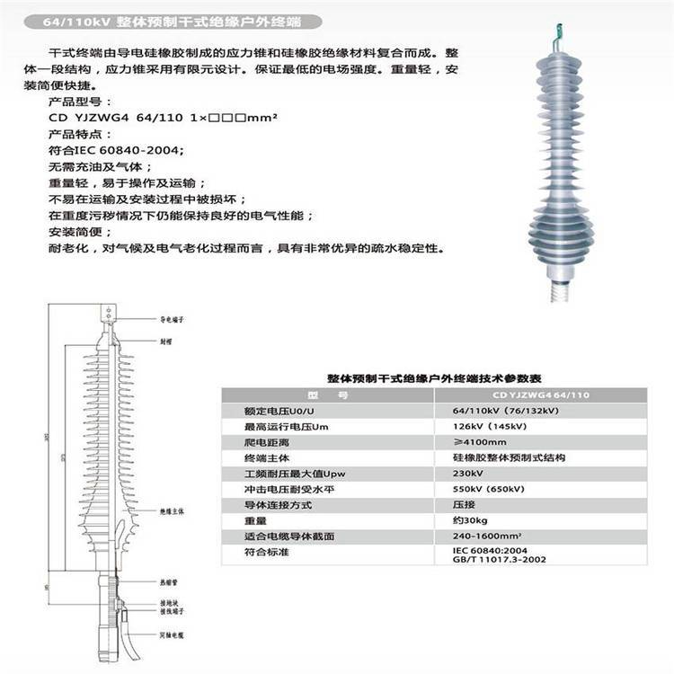 110KV冷縮戶外硅橡膠終端頭符合國網(wǎng)要求