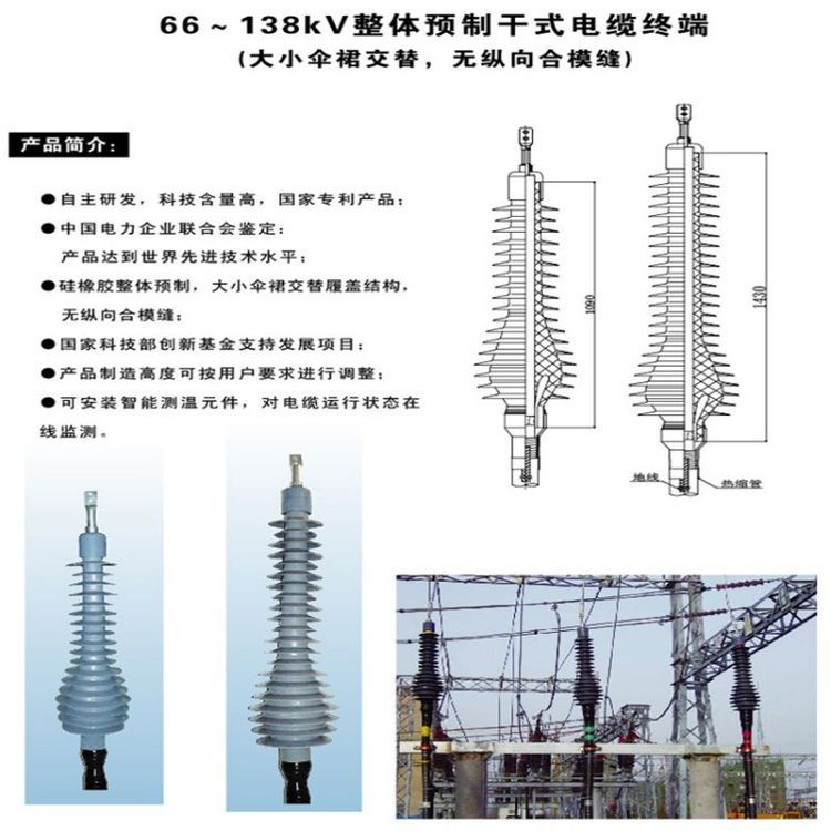 66kV東北電纜供貨110KV電纜頭，戶外電纜頭