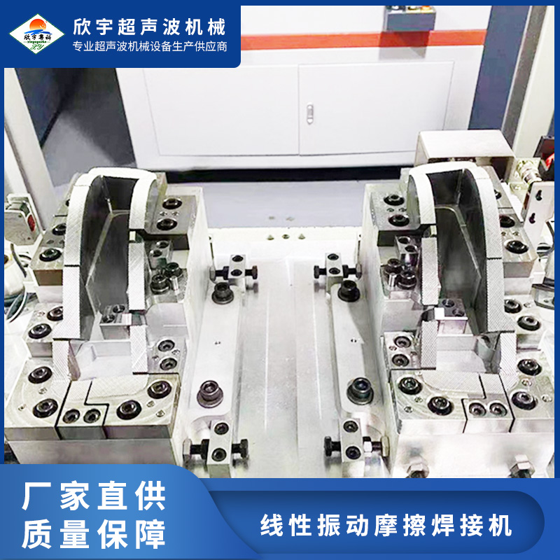 振動摩擦焊接機濾芯尼龍加纖塑焊機設備線性磨擦熔接機