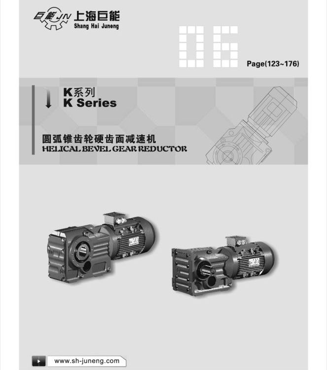 K系列硬齒面減速機K57