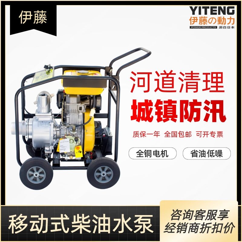 伊藤YT30DPE-2自吸式3寸柴油機(jī)抽水泵防汛移動式應(yīng)急水泵