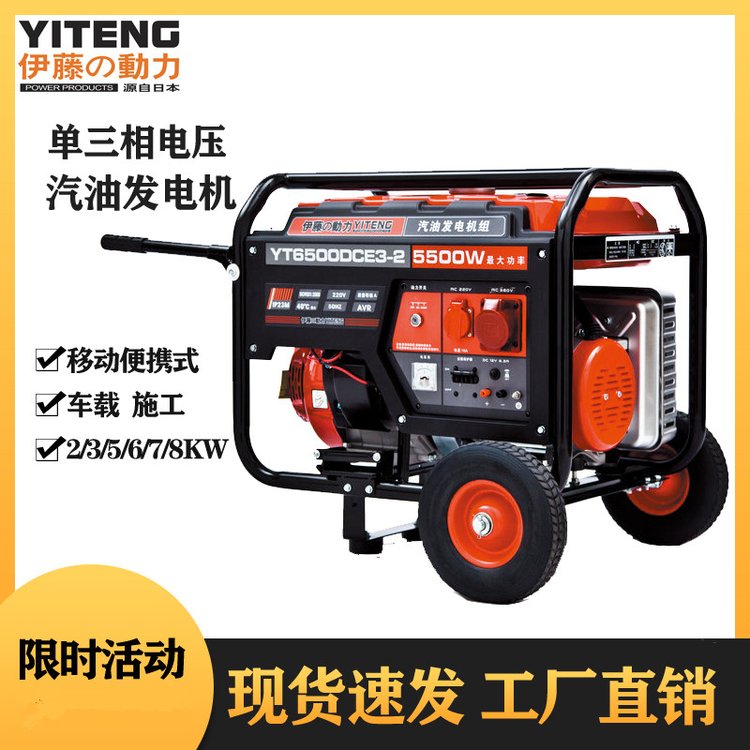 伊藤動(dòng)力5KW移動(dòng)便攜式汽油發(fā)電機(jī)YT6500DC-2YT6500DCE-2手電啟動(dòng)