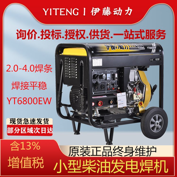 伊藤動(dòng)力移動(dòng)式柴油發(fā)電電焊一體機(jī)YT6800EW電啟動(dòng)手推車低油耗