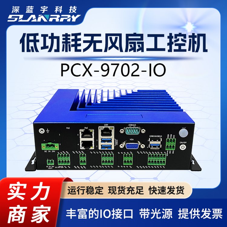 深藍宇無風扇工控機PCX-9702多網口支持POE視覺專用工控一體電腦