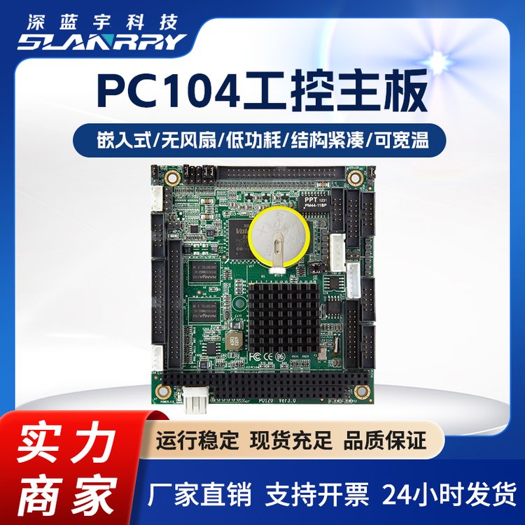 無風(fēng)扇工控機(jī)PC\/104主板PCM-3587ISA總線支持DOS\/XP\/LINUX等系統(tǒng)