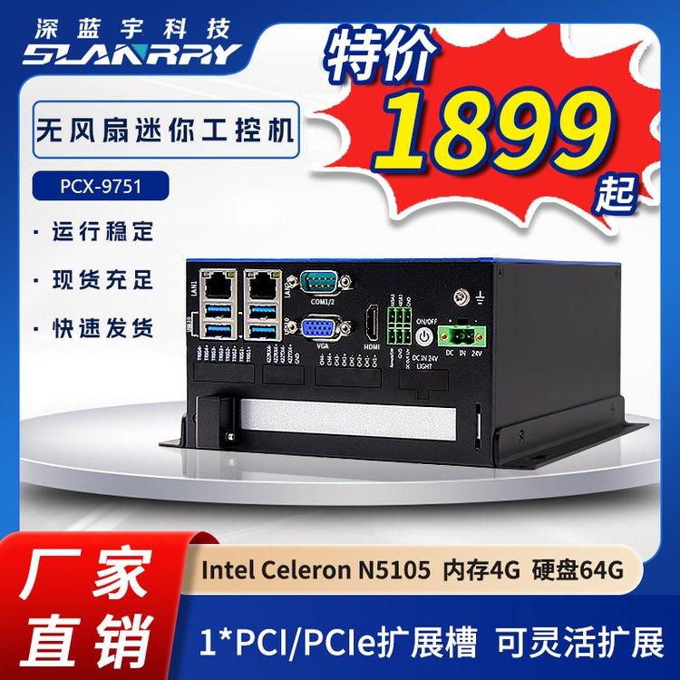 深藍(lán)宇嵌入式工控一體機(jī)電腦PCX-9751PCI\/PCIe擴(kuò)展運動控制工控機(jī)