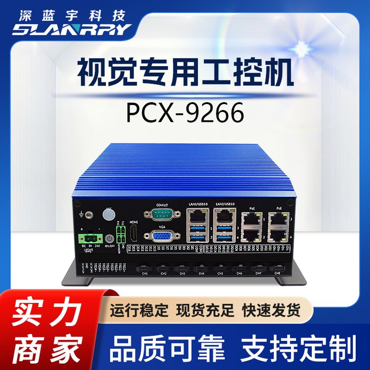 多網(wǎng)口嵌入式視覺專用工控機(jī)PCX-926624小時(shí)運(yùn)行