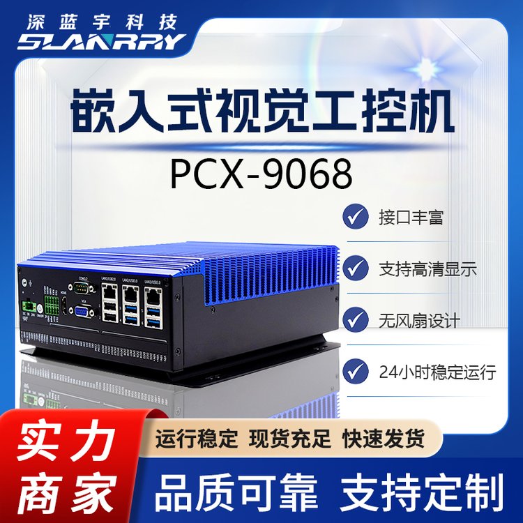 深藍宇工控機PCX-9068I3-6100處理器無風扇設計抗震抗壓防塵