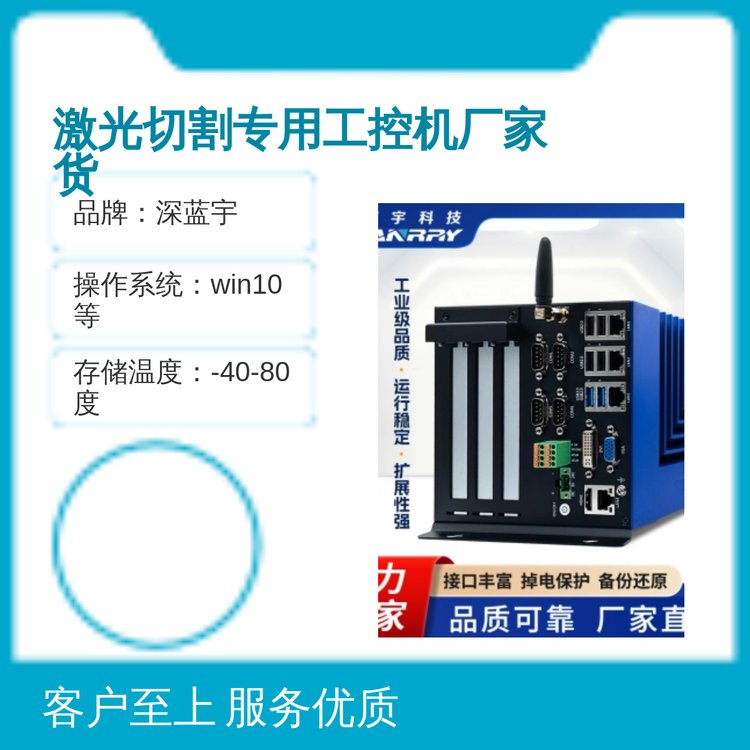 現(xiàn)貨深藍宇激光切割工控機立式安裝穩(wěn)定可靠品質(zhì)保證