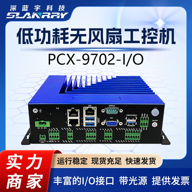 視覺專用工控機PCX-9702-I\/O無風扇設計接口豐富帶光源