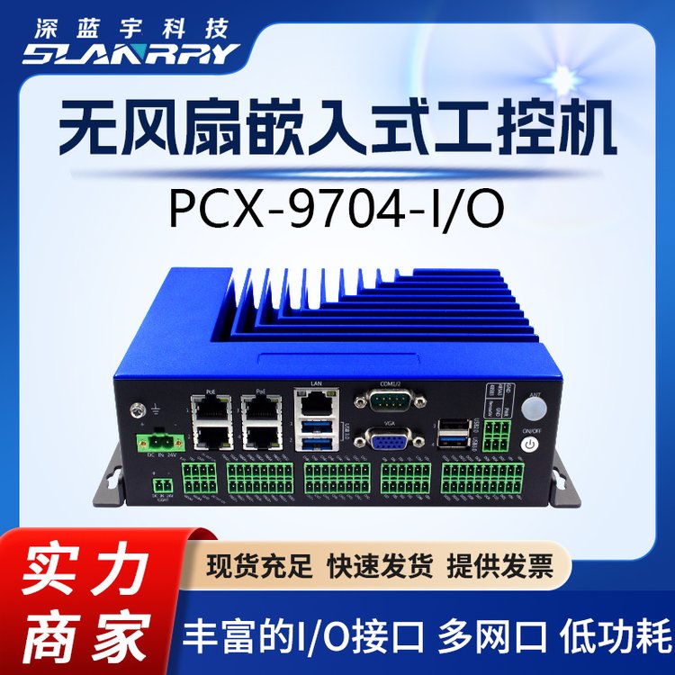 無風(fēng)扇嵌入式視覺專用工控機(jī)N6005處理器PCX-9704-IO抗震防磁