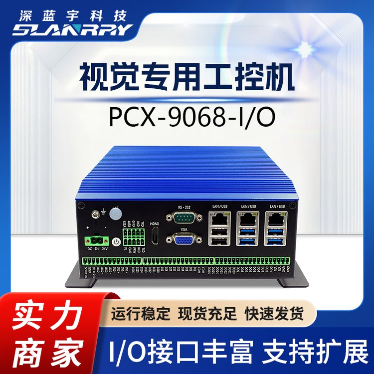 視覺專用工控機(jī)PCX-9068-I\/O接口豐富支持?jǐn)U展