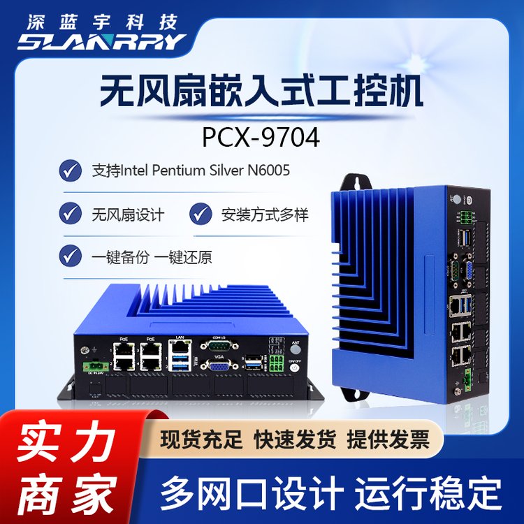 無風扇嵌入式視覺專用工控機N6005處理器PCX-9704抗震防潮全鋁