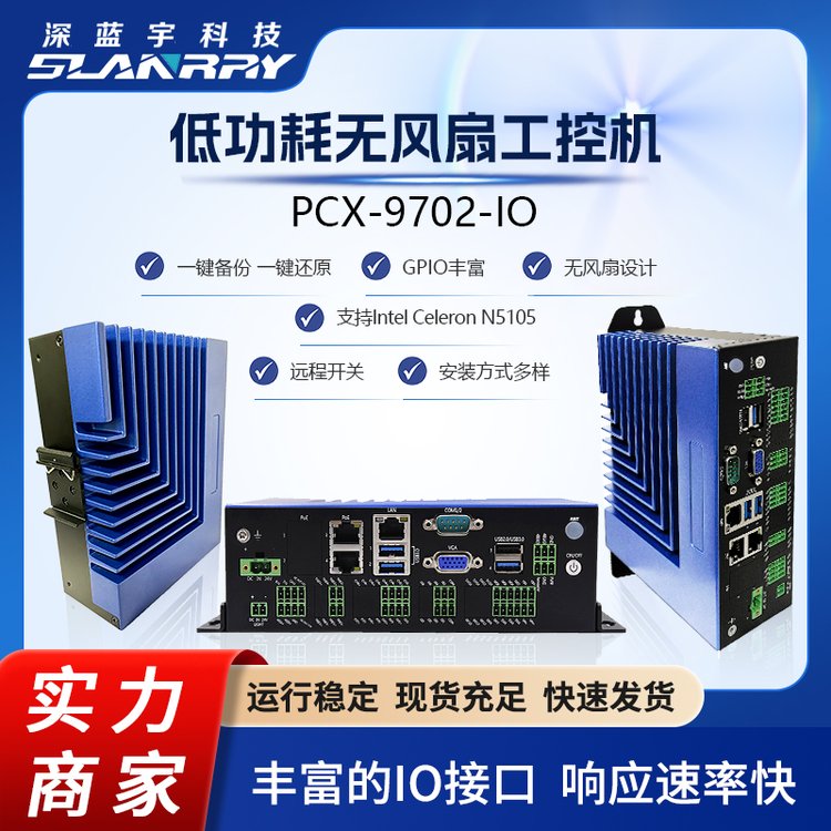 節(jié)能低耗無風(fēng)扇工控機PCX-9702-I\/O遠程開關(guān)響應(yīng)速率快