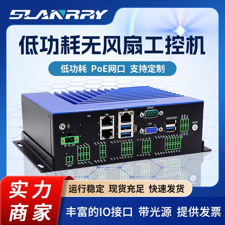 深藍(lán)宇多網(wǎng)口支持POE供電PCX-9702-IO支持GPIO\/光源無(wú)風(fēng)扇工控機(jī)