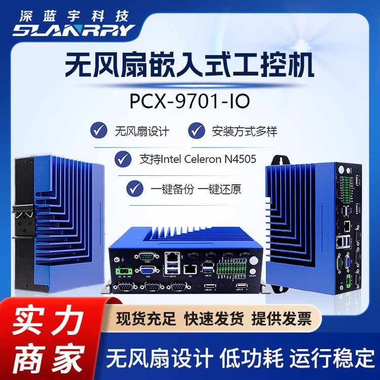 微型無風扇工控機PCX-9701-IO安裝方式多樣一鍵備份一鍵還原