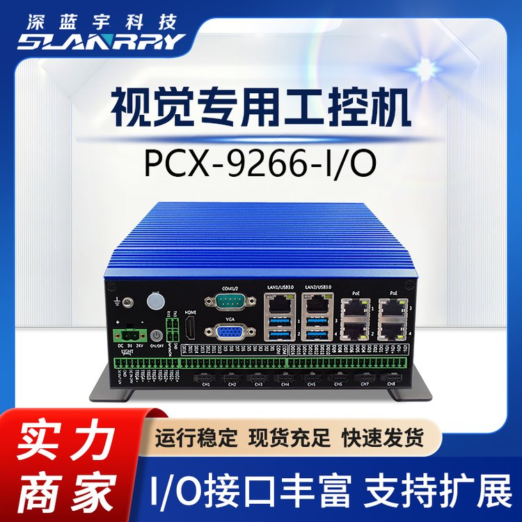 嵌入式視覺專用工控機(jī)PCX-9266-I\/O堅(jiān)固防塵接口豐富