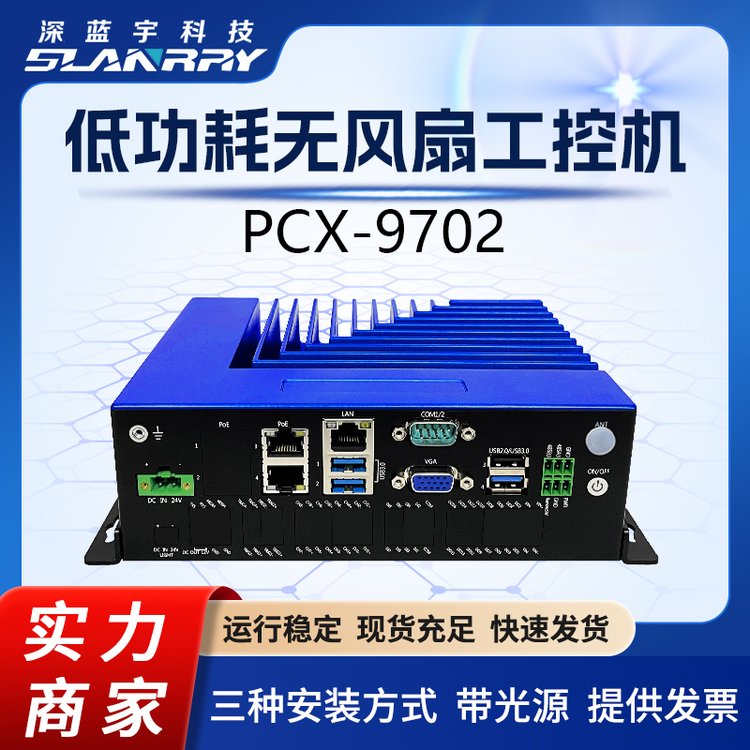 低功耗無風扇工控機PCX-9702三種安裝方式帶光源