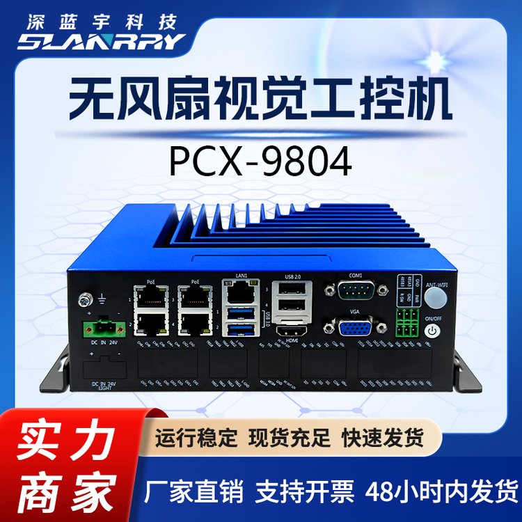 全新全鋁無風(fēng)扇設(shè)計機器視覺專用工控一體機電腦PCX-9804廠家現(xiàn)貨