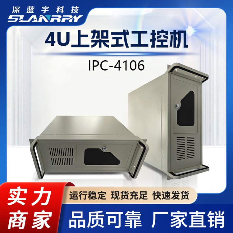 深藍宇新品4U上架式工控一體機IPC-4106支持I3I5I7第6~9代