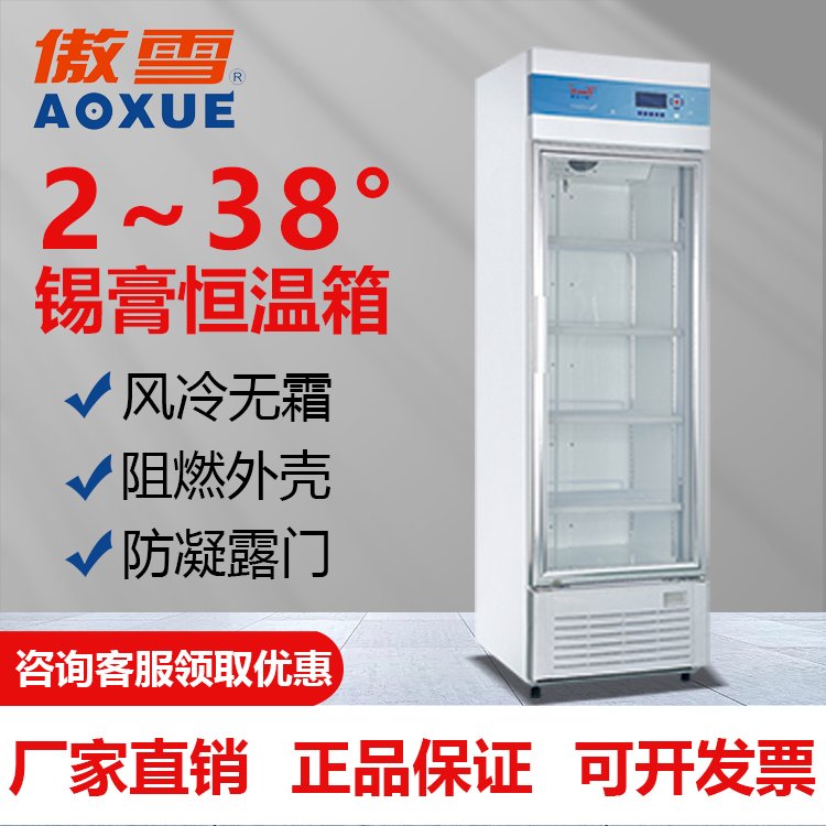 廠家直供2~38℃400L工業(yè)錫膏恒溫箱SMT錫膏冰箱培育恒溫設(shè)備