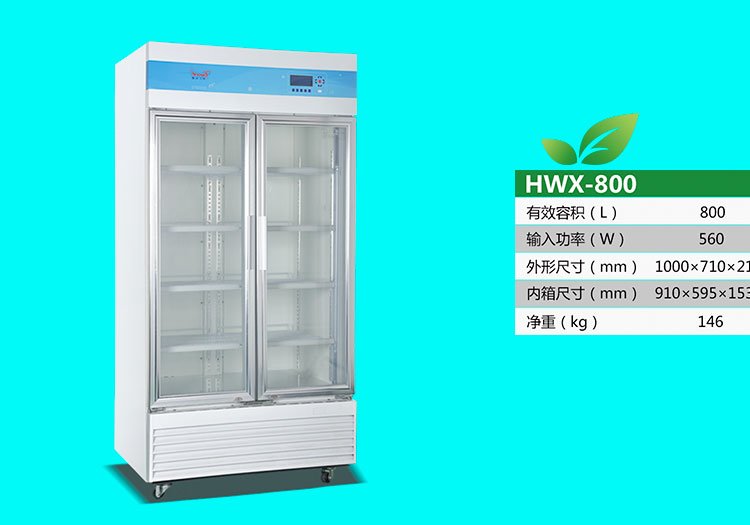 智能恒溫箱SNOWSONG雪頌牌HWX-800型800升立式雙門