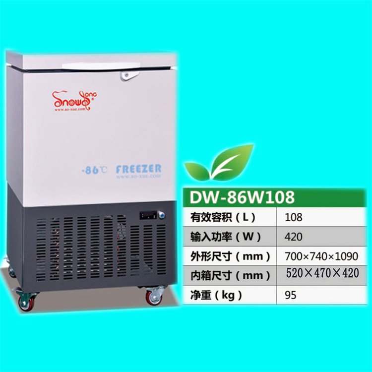 超低溫冰箱SNOWSONG雪頌牌DW-86W108型108升負(fù)86度臥式單門