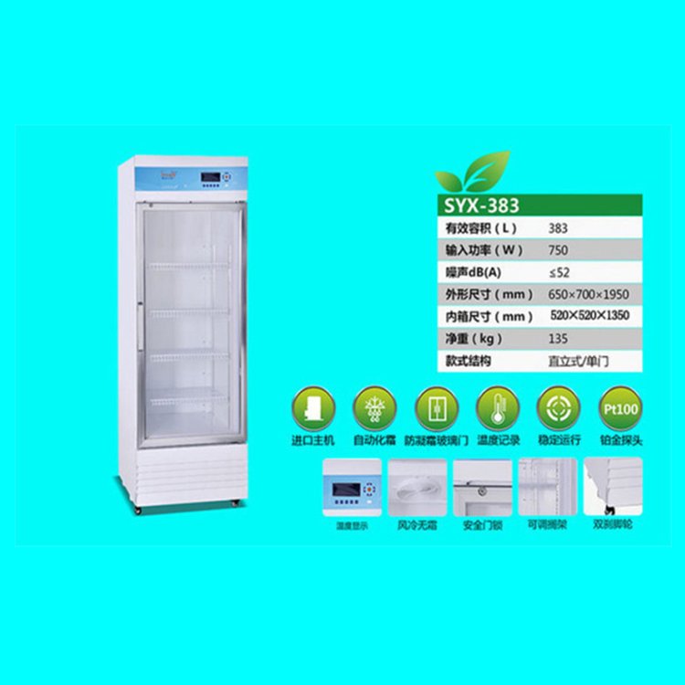 SNOWSONG(雪頌)SYX-383實驗室冰箱383升工廠直營