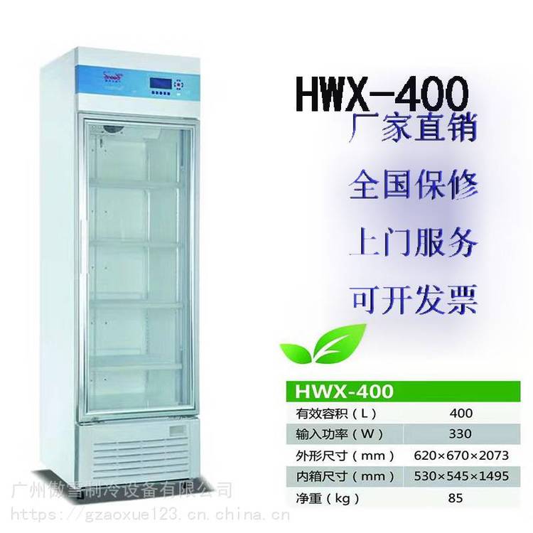 雪頌牌0～38℃智能恒溫箱HWX-400L型保溫箱GSP認(rèn)證藥品冷藏柜廠家