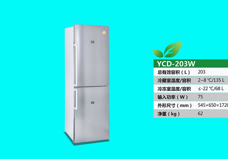 冷凍冷藏箱SNOWSONG雪頌牌YCD-203WA型203升實驗室冰箱