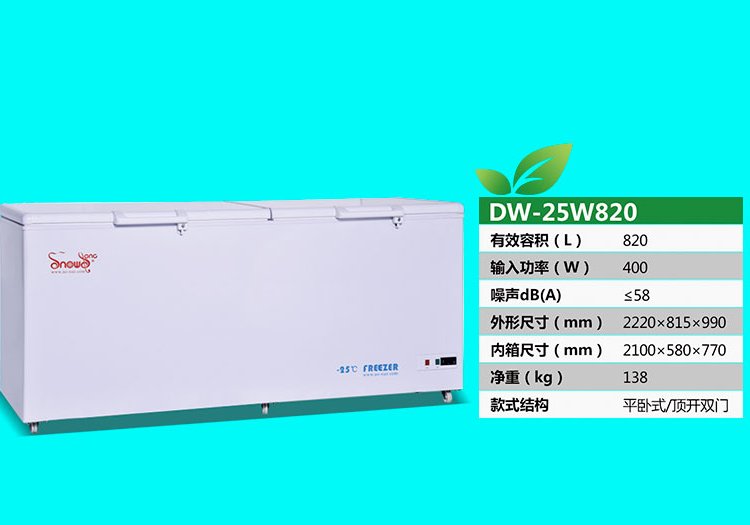 低溫冰箱SNOWSONG雪頌牌DW-25W820型820升負(fù)20度冰柜