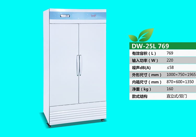 低溫冰箱SNOWSONG雪頌牌DW-25L769型負(fù)25度769升