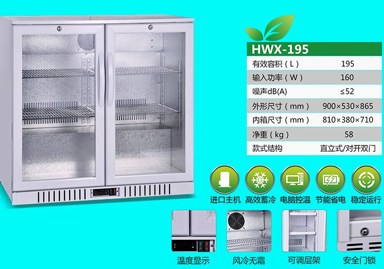 臺式恒溫箱SNOWSONG雪頌牌HWX-195型195升嵌入式冰箱