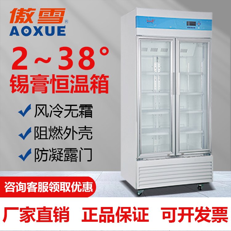 2~38℃600L工業(yè)錫膏恒溫箱SMT錫膏冰箱培育恒溫設備