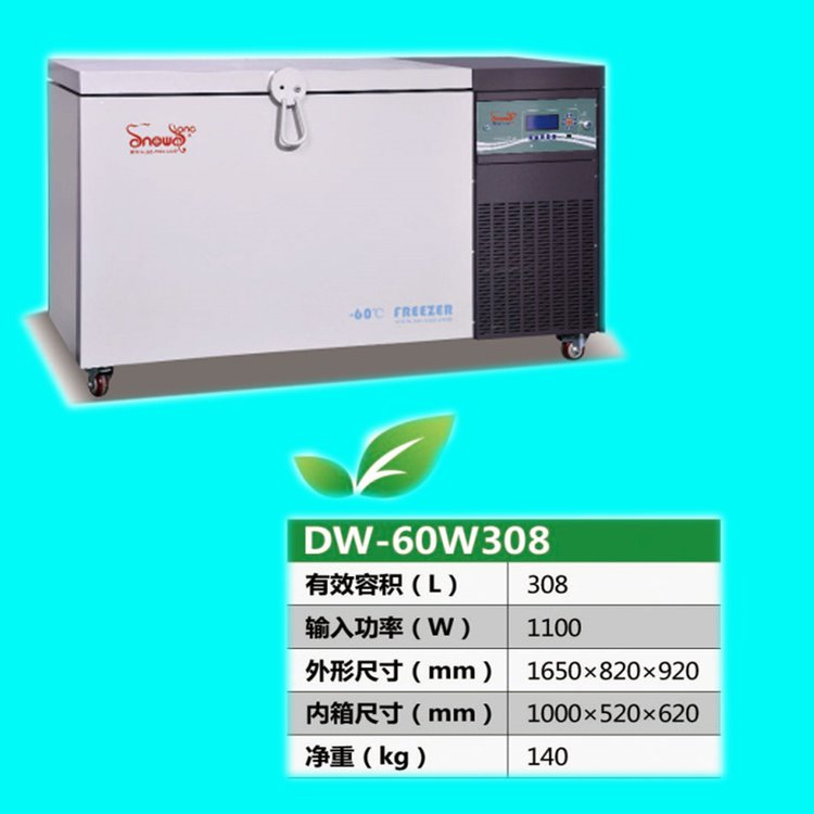 超低溫冰箱SNOWSONG雪頌牌DW-60W308型308升負(fù)60度臥式兩箱