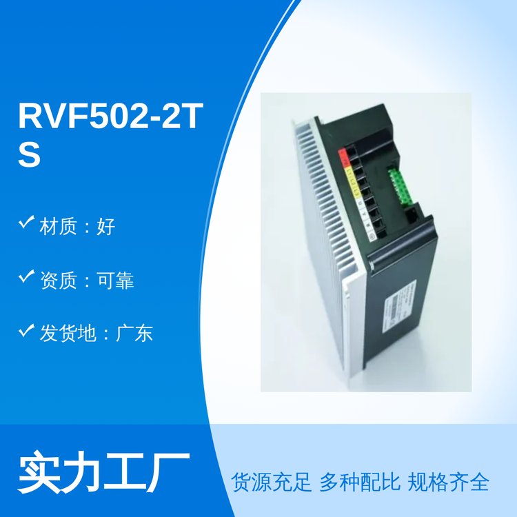 RVF502-2TS-0040變頻安全穩(wěn)固團(tuán)隊專業(yè)行業(yè)口碑良好全國范圍銷售