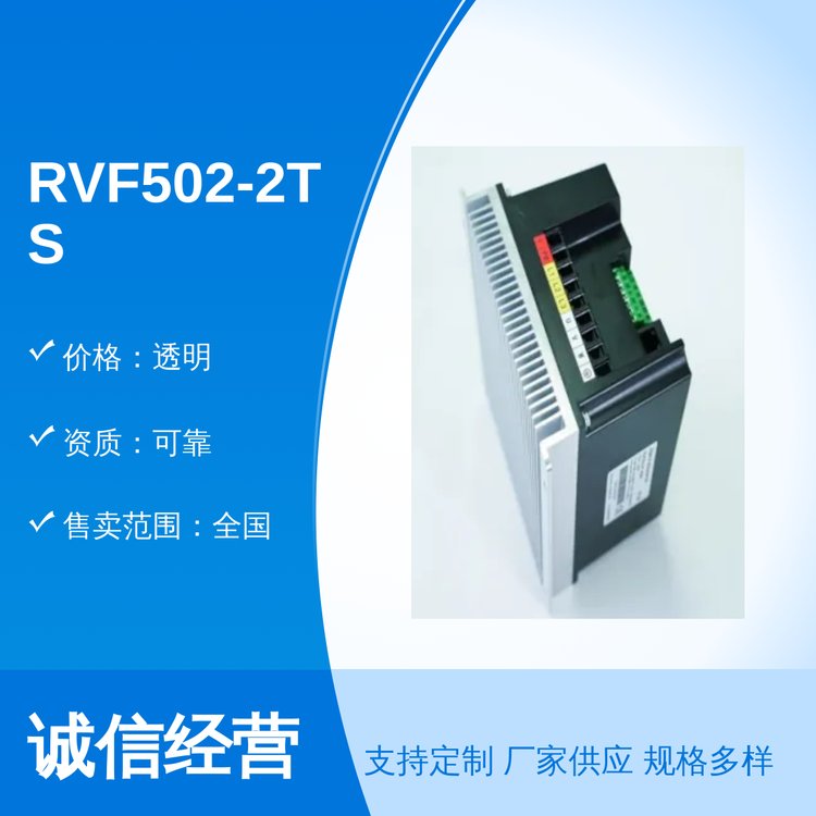 RVF502-2TS-0022變頻廠家直售專業(yè)團隊廣東發(fā)貨可靠資質(zhì)