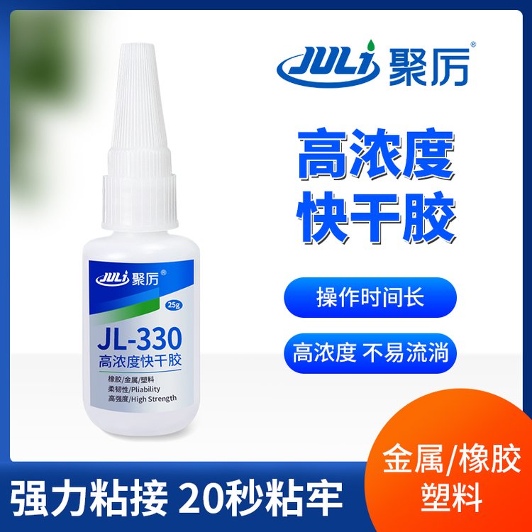 聚力金屬橡膠膠水JL-330橡膠專用裁破材質(zhì)高溫膠水廠家直供