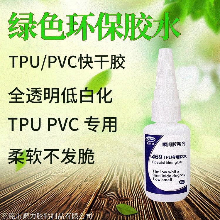 聚力469TPU密封條膠水透明強力柔軟防水TPU粘碳纖維快干膠