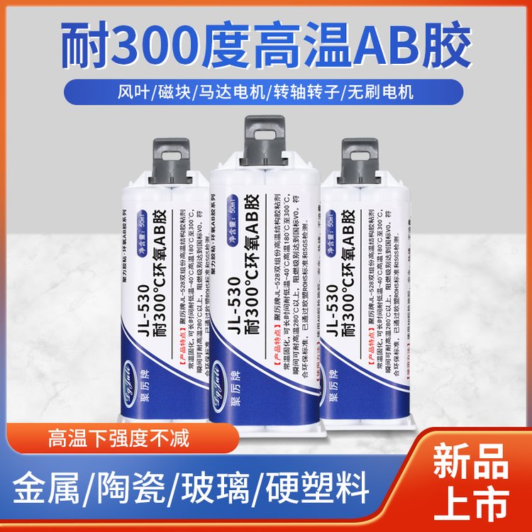 供應(yīng)22款耐300度高溫膠水適用金屬陶瓷玻璃耐高溫環(huán)氧樹脂ab膠水