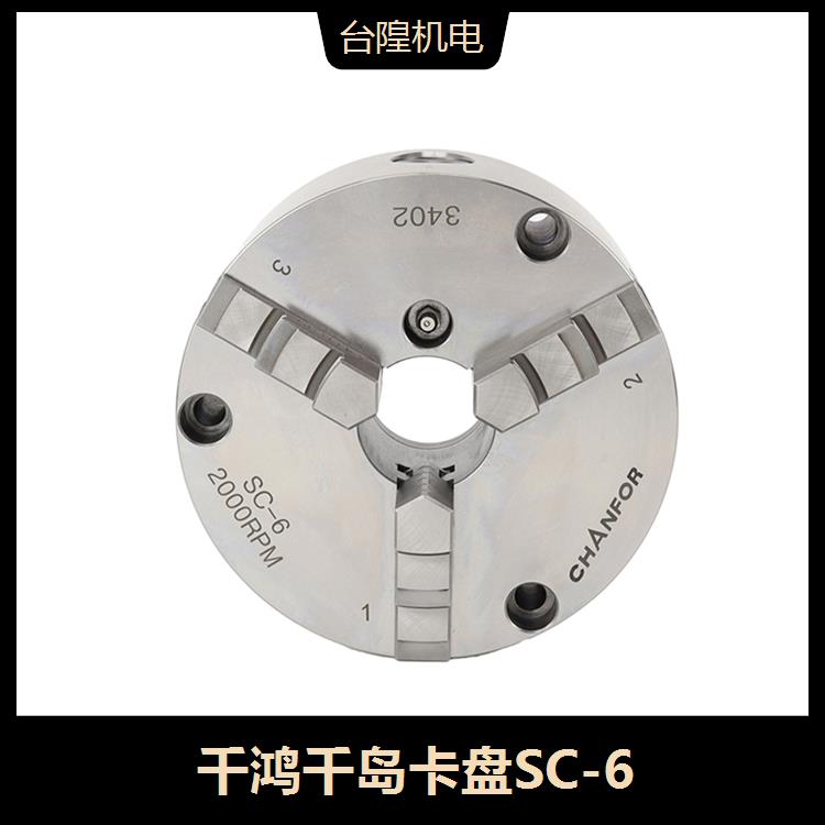 CHANFOR千鴻三爪自定心手動(dòng)卡盤(pán)千島合資品牌SC-5SC-6SC-8SC-9